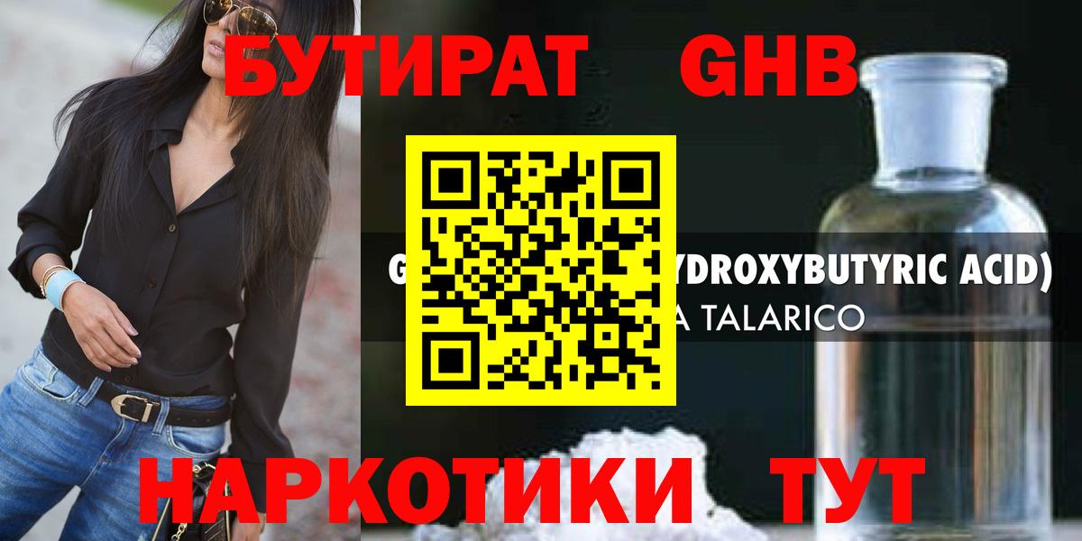 Бутират оксана Донской
