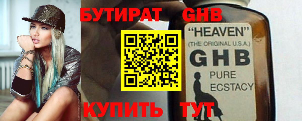 Бутират бутандиол  Вход с VPN  Донской 