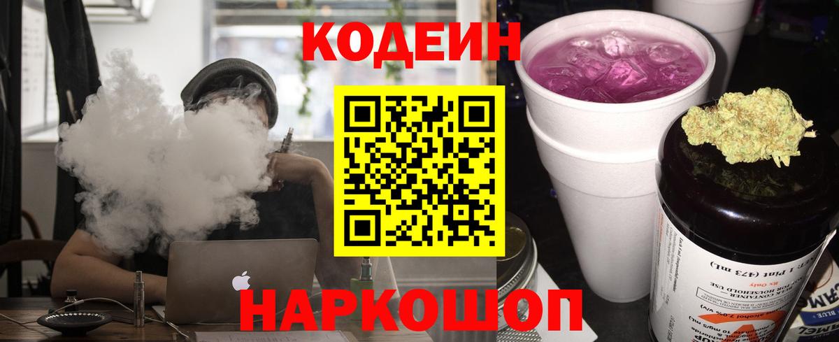 Кодеин напиток Lean (лин)  Вход с VPN  Донской  Codein Purple Drank 
