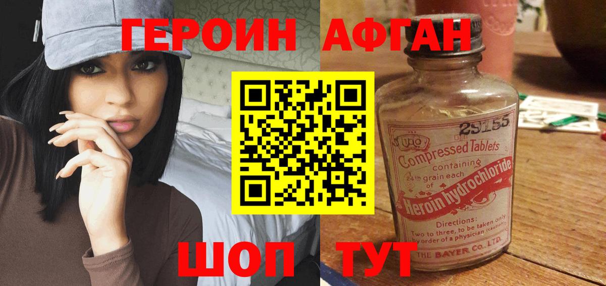 Героин афганец Донской