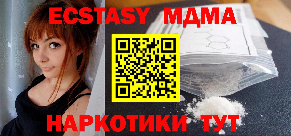 МДМА молли  Вход с VPN  Донской  МДМА кристаллы 