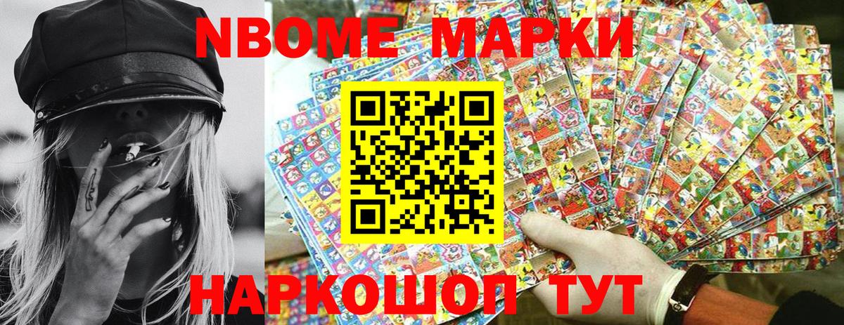 Марки NBOMe 1,5мг Донской